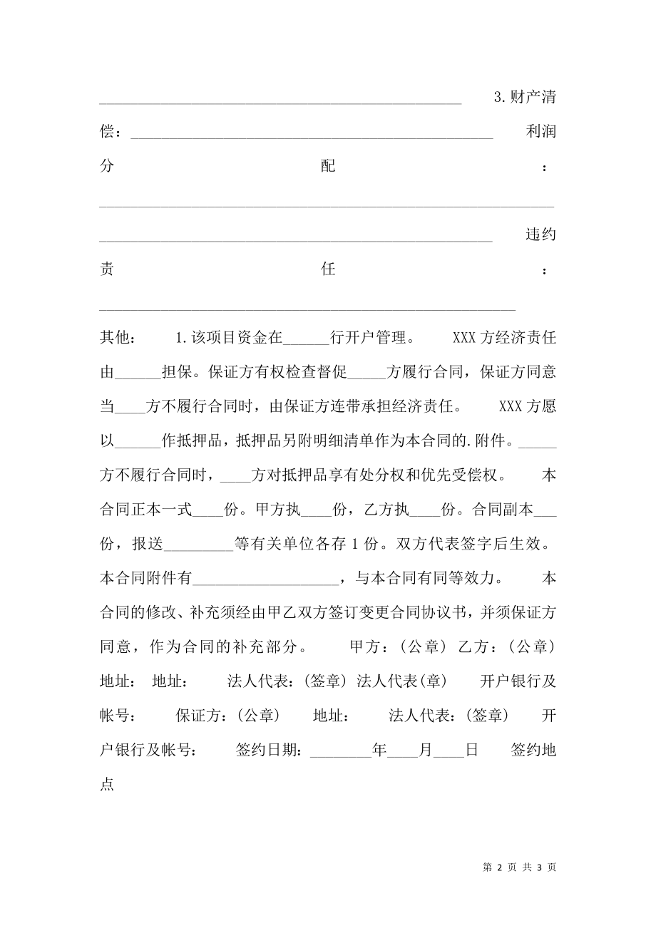 房产热门合同样书.doc_第2页