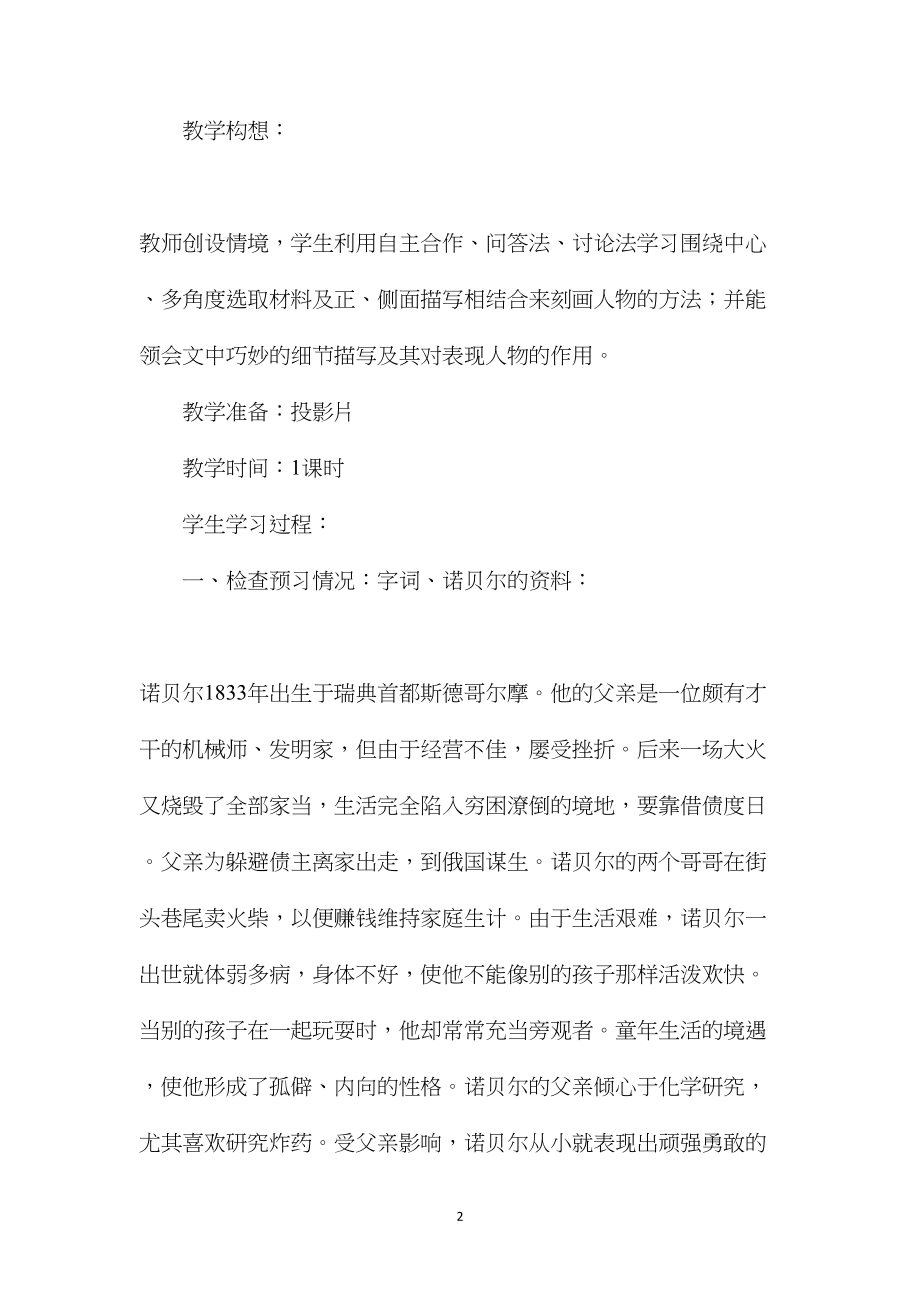 北师大小学语文第十二册第七单元科学精神教案4.docx_第2页