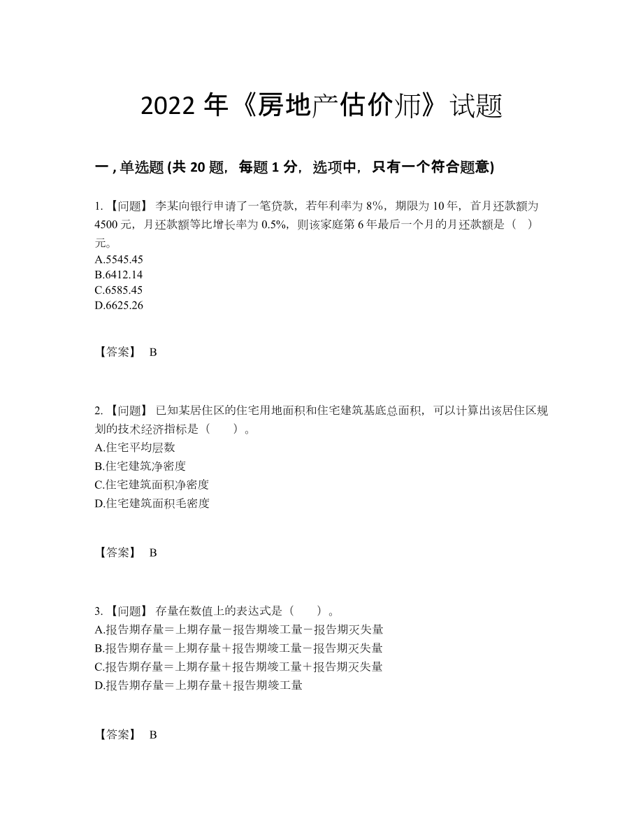 2022年四川省房地产估价师提升试题42.docx_第1页