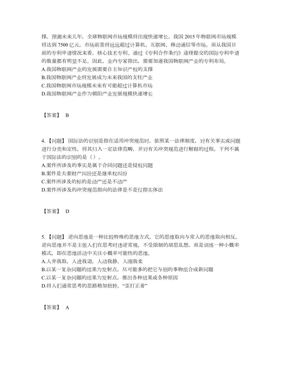 2022年全省银行招聘通关试题.docx_第2页