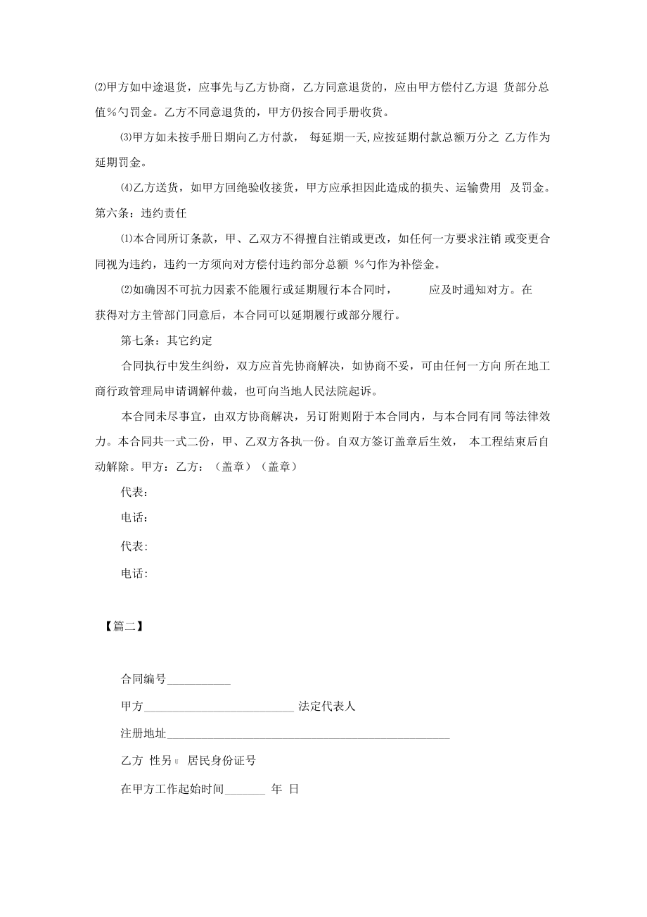 建材购销合同三篇.pdf_第2页