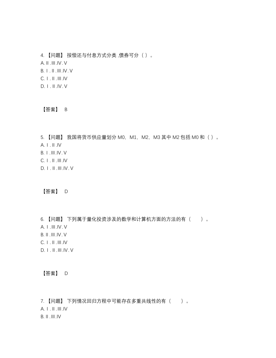 2022年全国证券分析师高分通关提分题77.docx_第2页