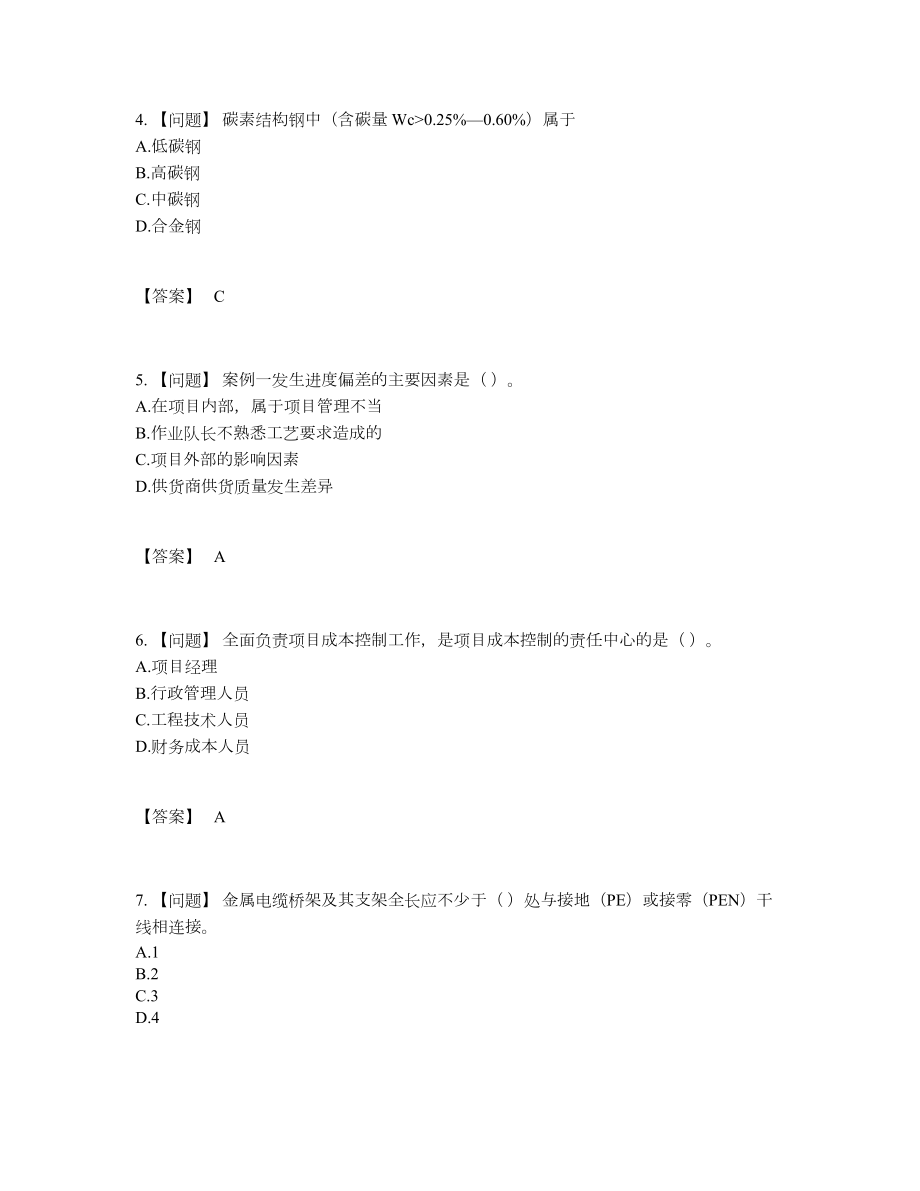 2022年国家施工员高分预测提分卷.docx_第2页