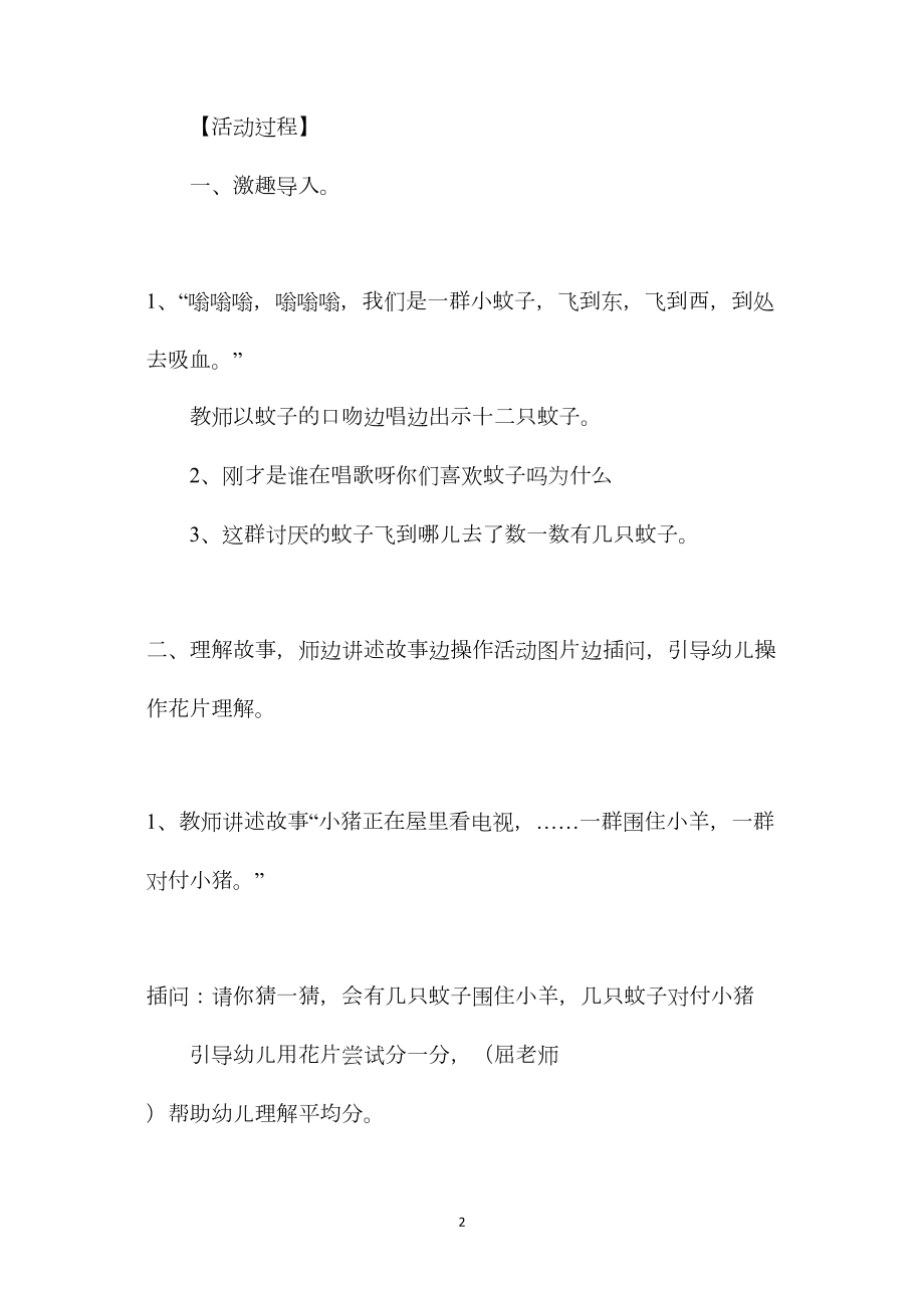 幼儿园大班语言教案《小猪和十二只蚊子》.docx_第2页