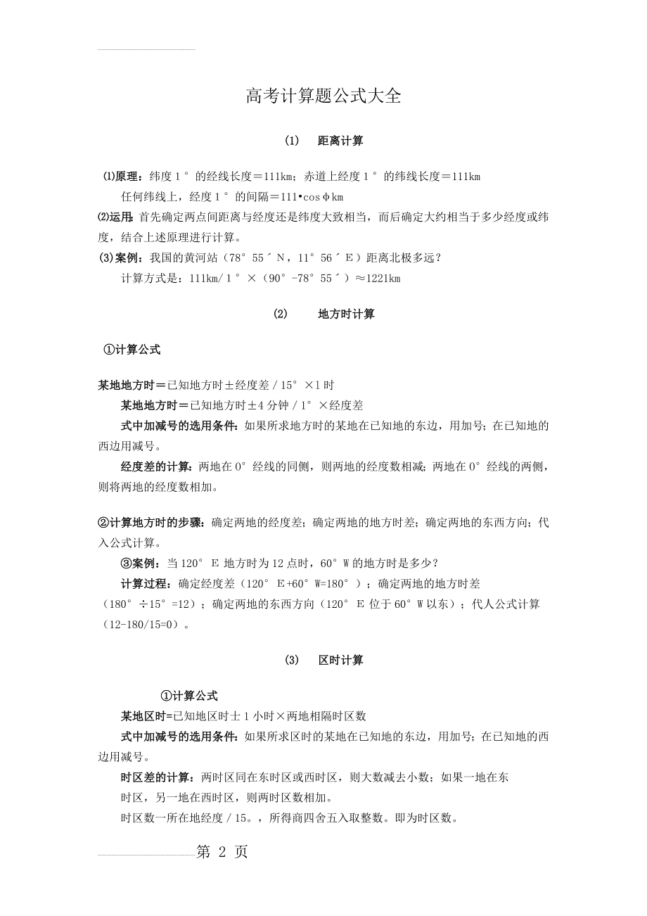 高中地理计算公式大全(5页).doc_第2页