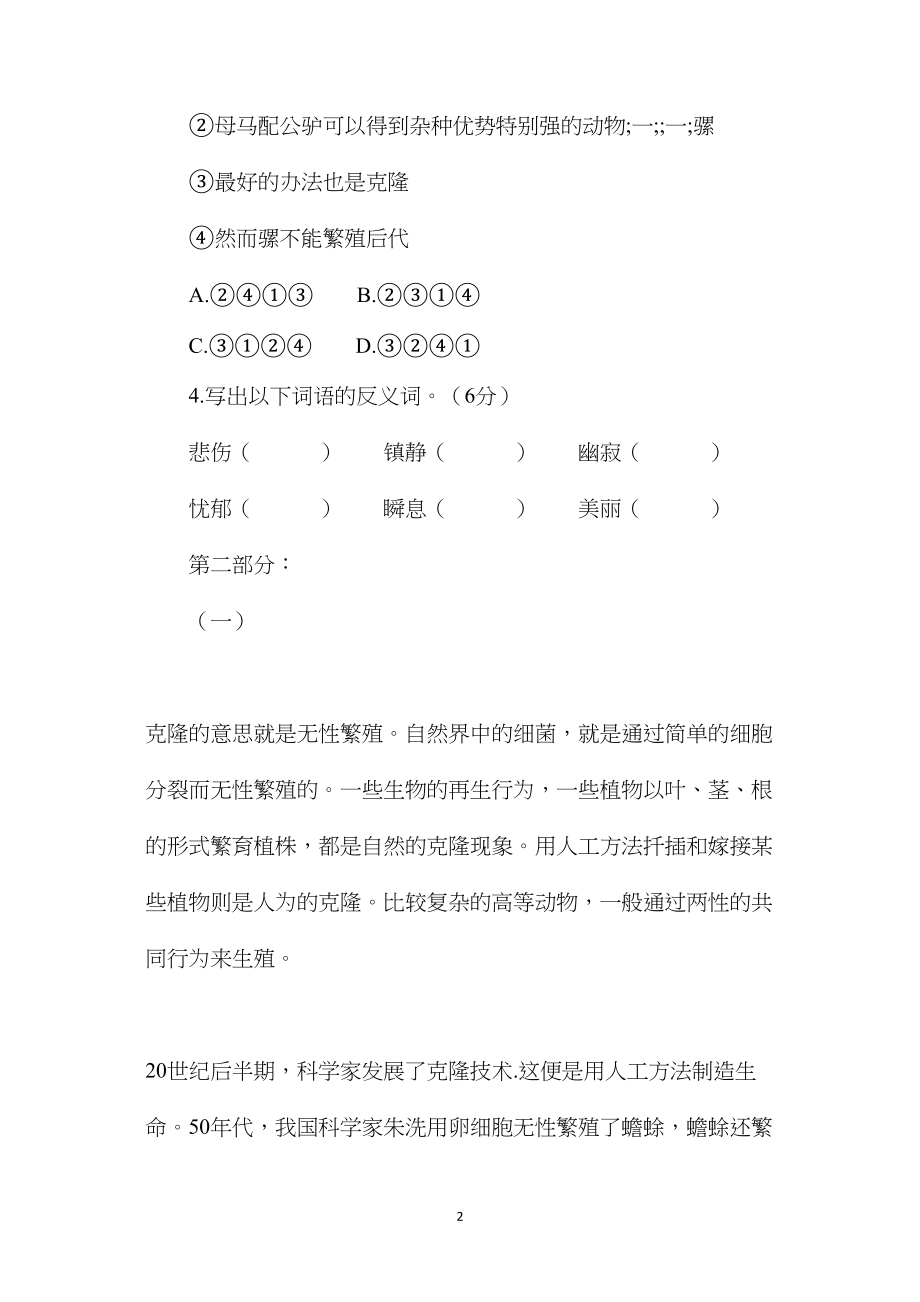 奇妙的克隆练习集.docx_第2页