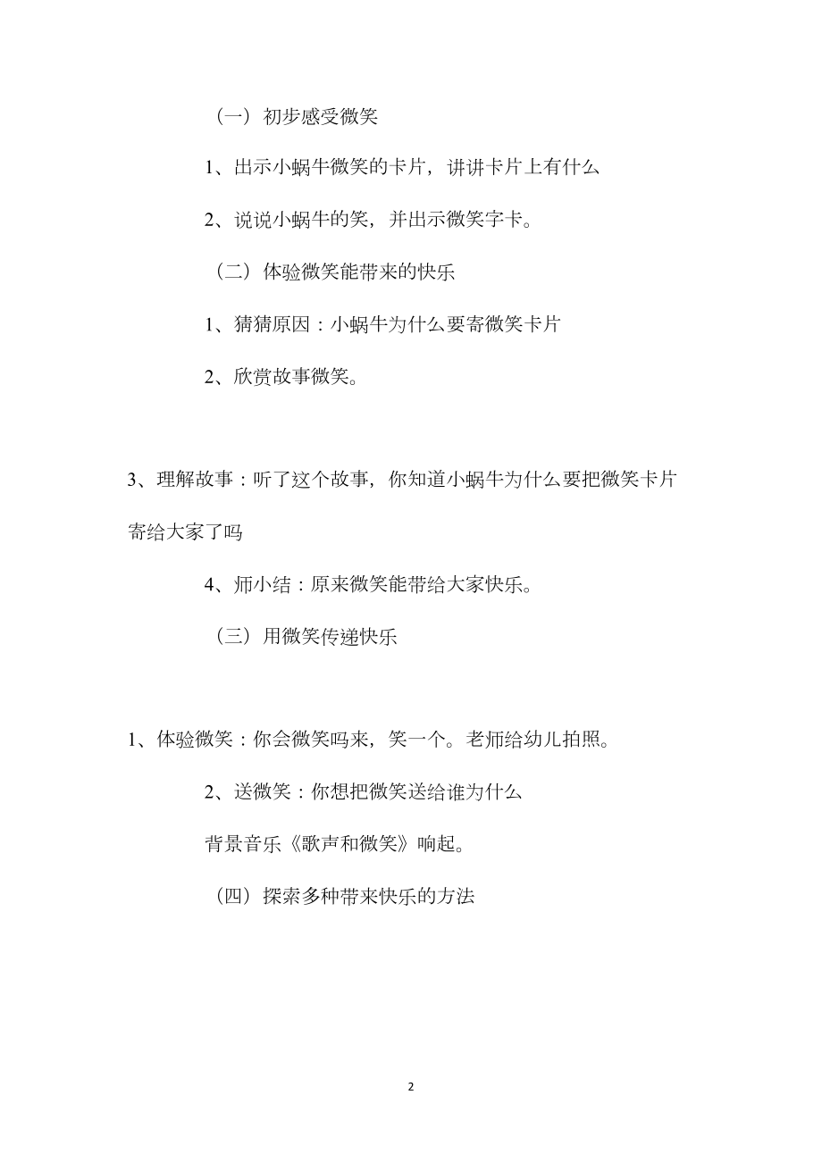 幼儿园大班语言优秀教案《微笑》含反思.docx_第2页