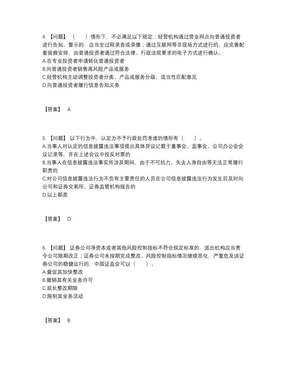 2022年中国证券从业高分通关考试题54.docx_第2页