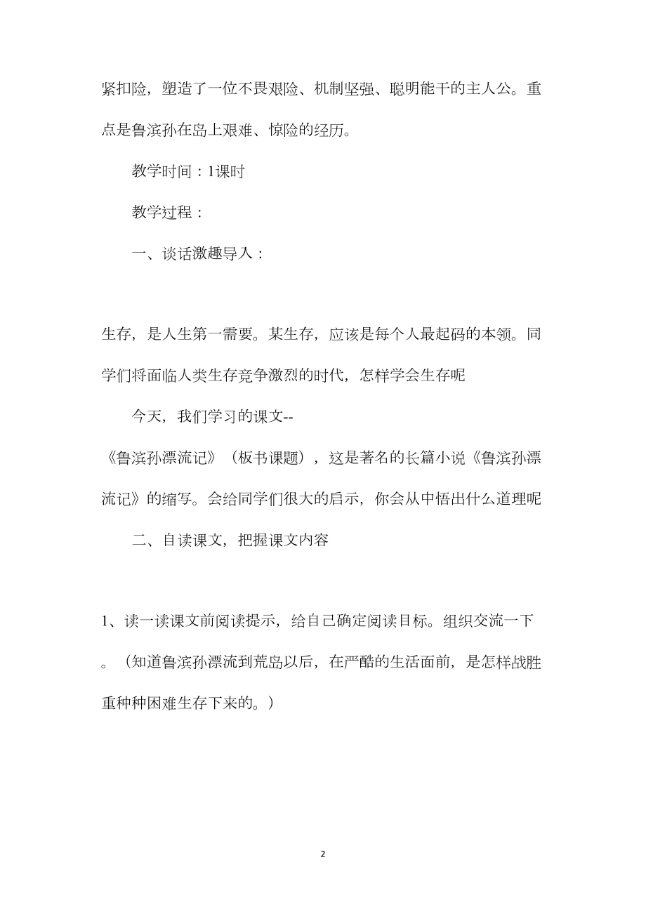 六年级语文教案——《鲁滨孙漂流记》教学设计.docx_第2页