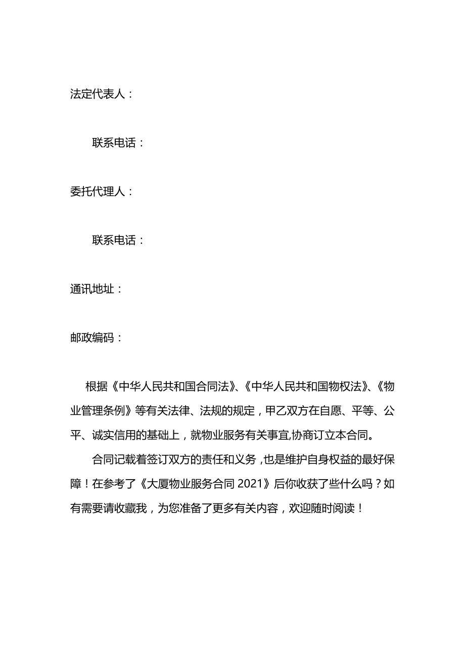 大厦物业服务合同2021.docx_第2页