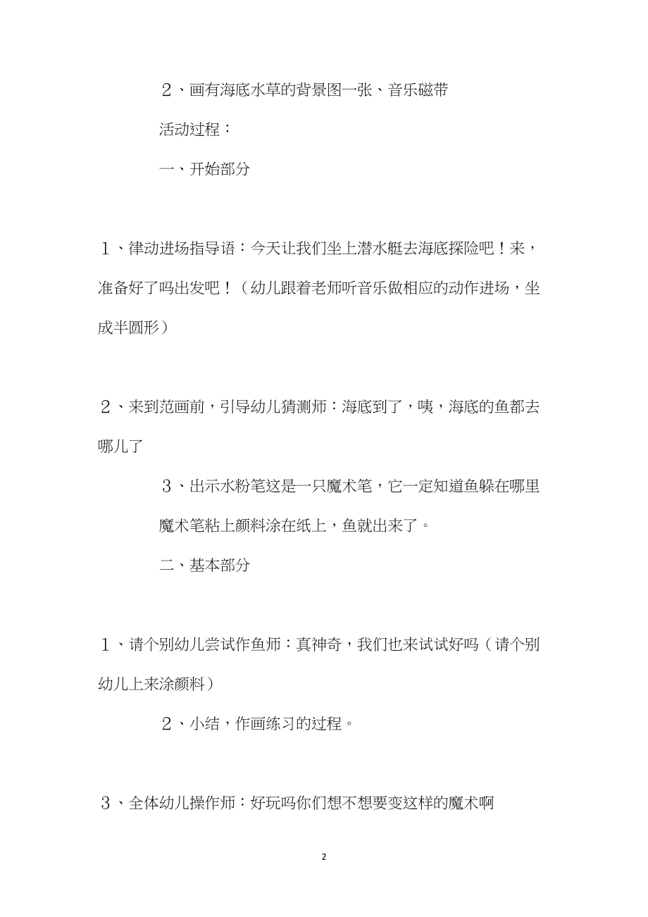 幼儿园中班美术优秀教案《鱼变变变》含反思.docx_第2页