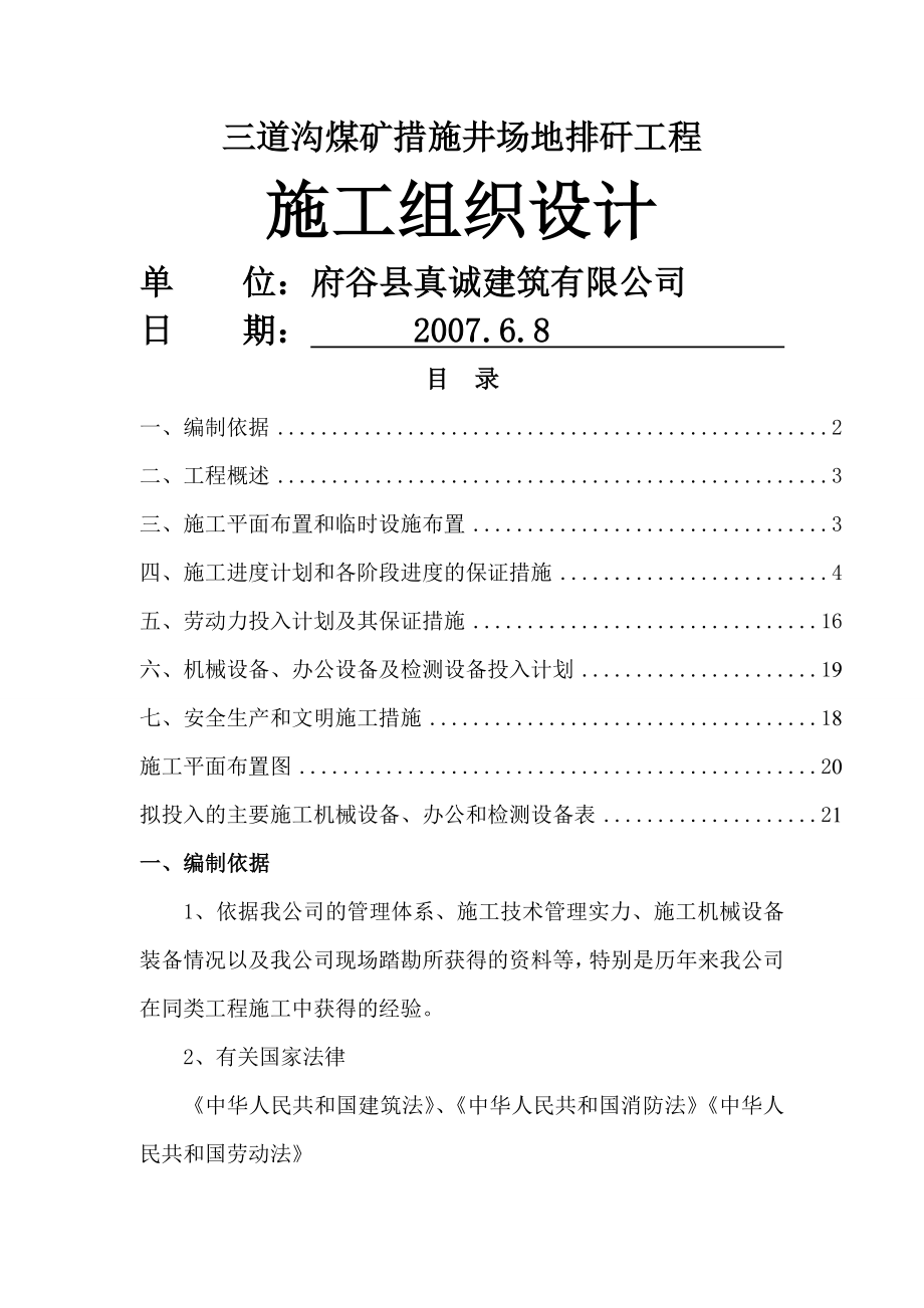 府谷县土石方施工组织设计(21页).doc_第2页