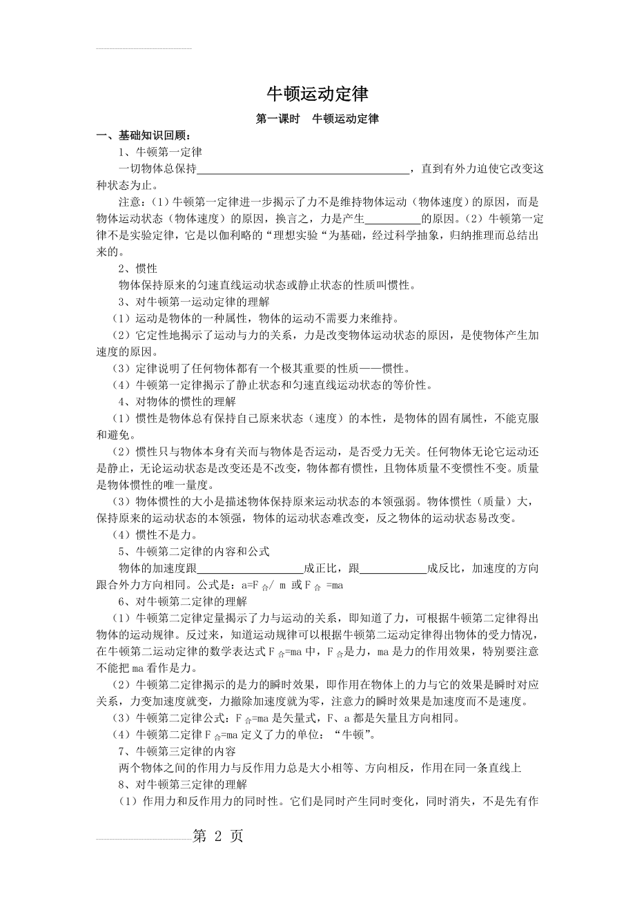 高一物理牛顿运动定律知识点及习题(11页).doc_第2页