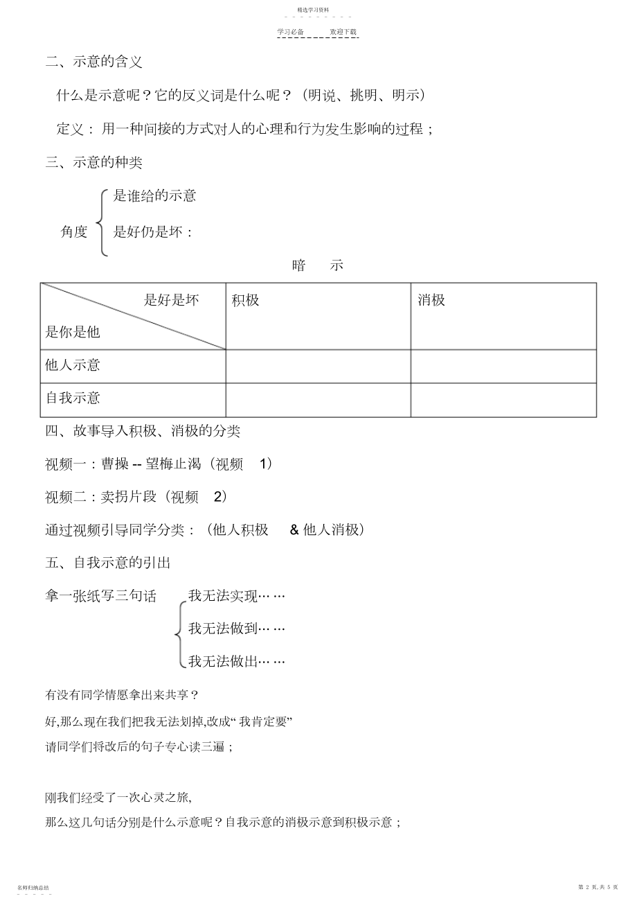 2022年积极的自我暗示教学设计 .docx_第2页