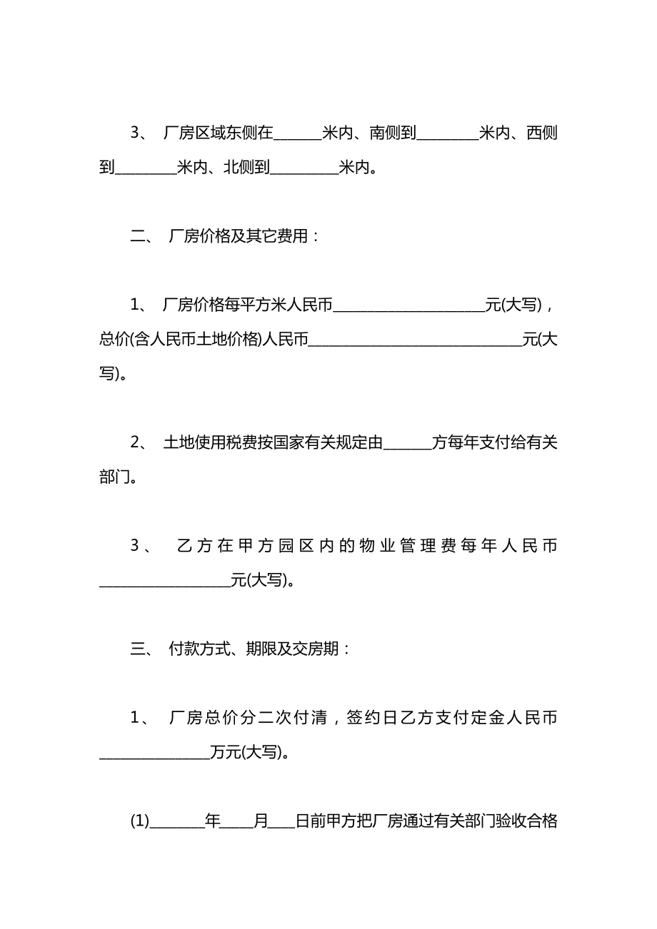 工业厂房出售买卖合同范例.docx_第2页