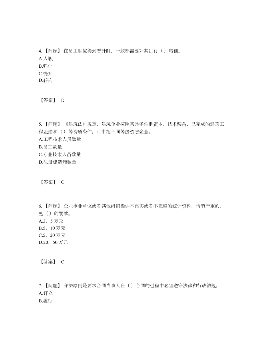 2022年云南省劳务员自测模拟题.docx_第2页