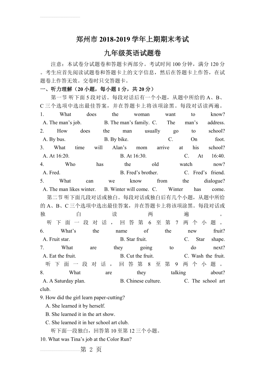 郑州市2018-2019学年上期期末考试九年级英语试题卷word版(13页).doc_第2页