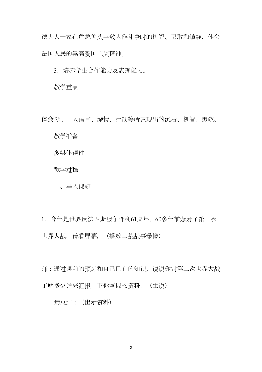 北师大版五年级语文上册教案《生死攸关的烛光》教学设计之三.docx_第2页