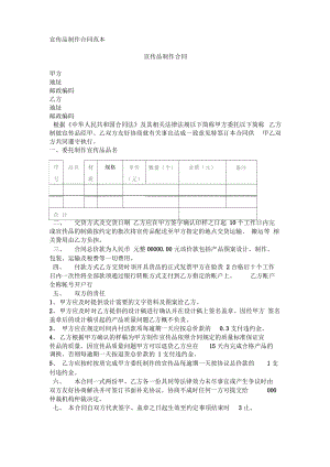 宣传品制作合同范本.pdf