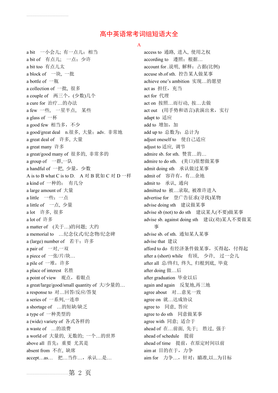 高中英语常考词组短语大全(33页).doc_第2页