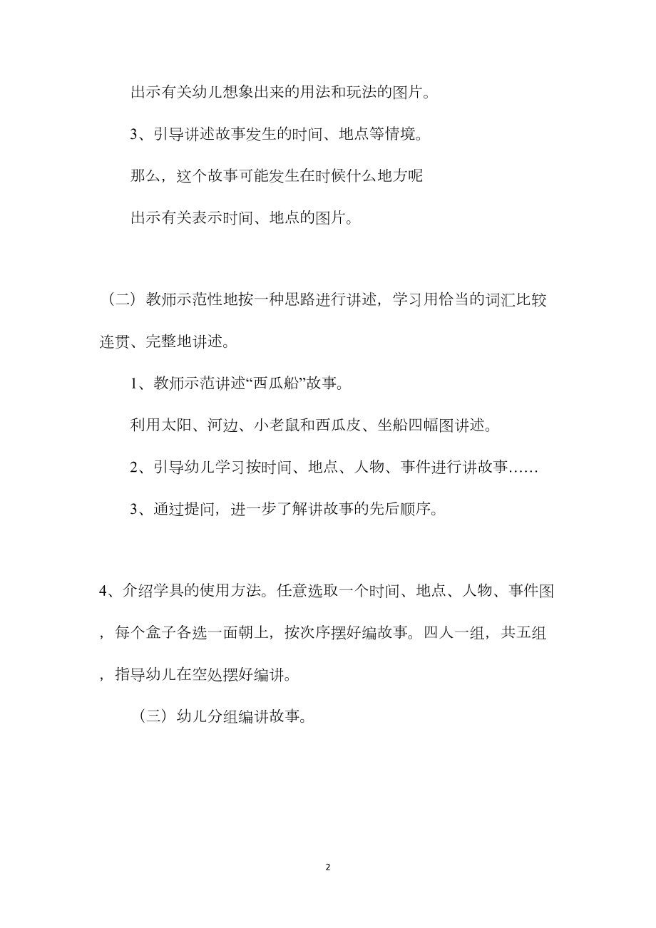 幼儿园大班语言教案《多变的故事》.docx_第2页