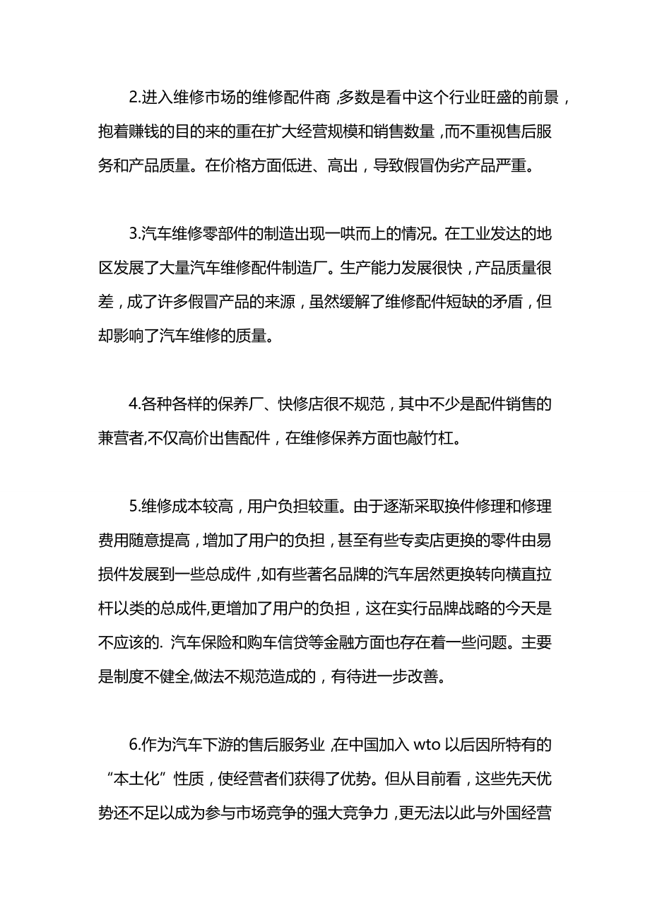 大学生社会实践心得体会范文：汽车维修实践.docx_第2页