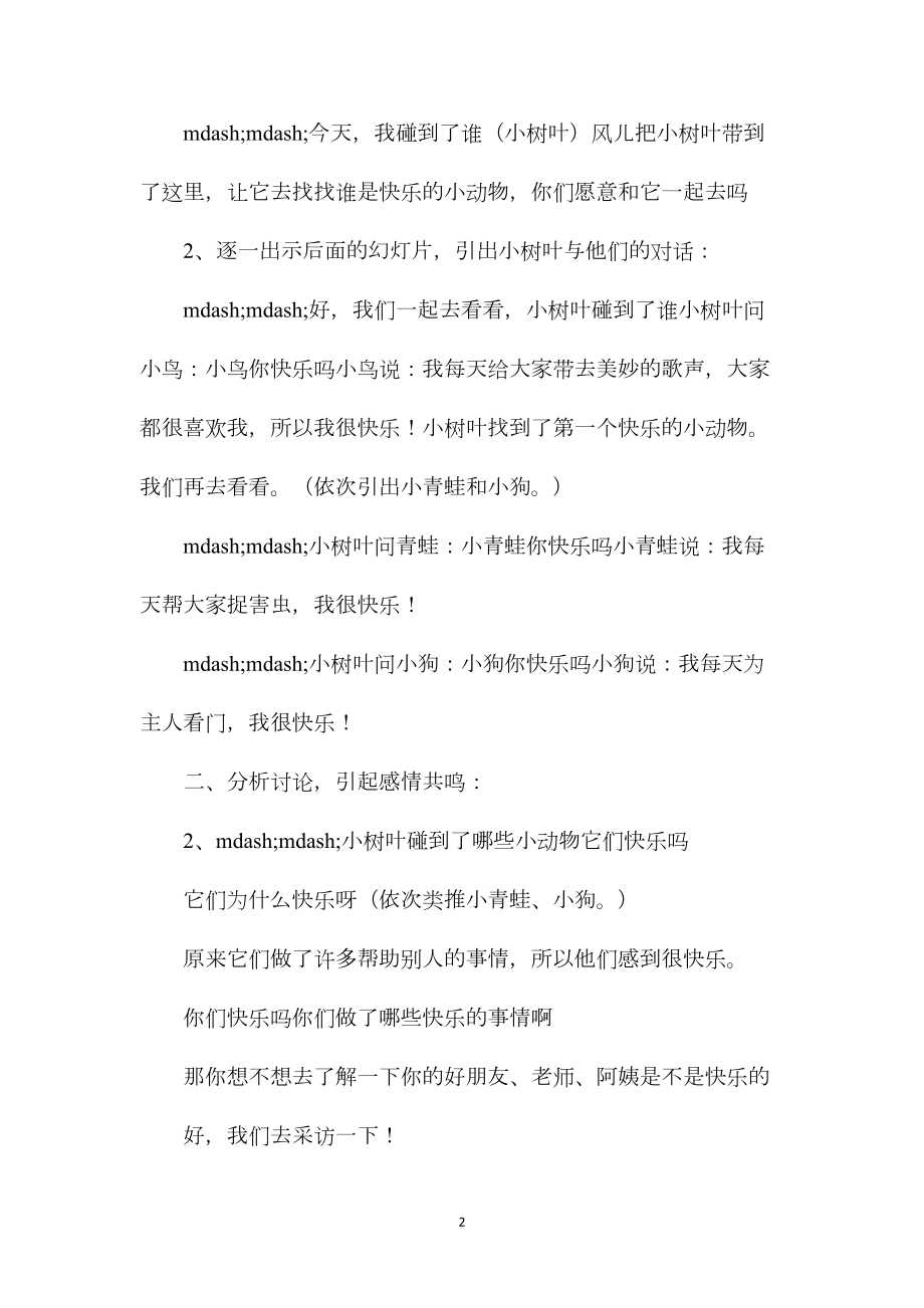 幼儿园中班教案《我快乐》含反思.docx_第2页