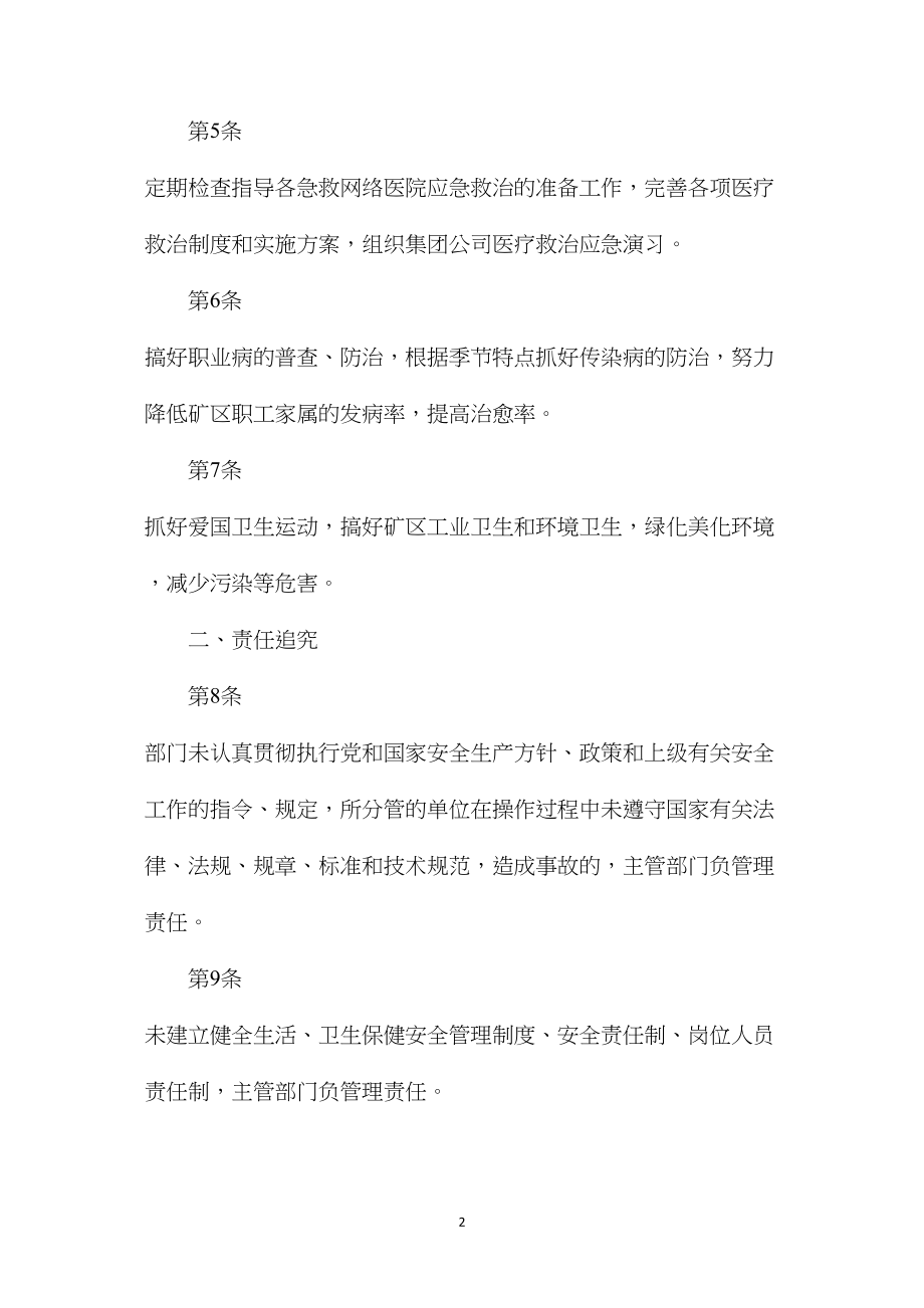 医疗卫生中心安全生产责任制（枣庄矿业）.docx_第2页