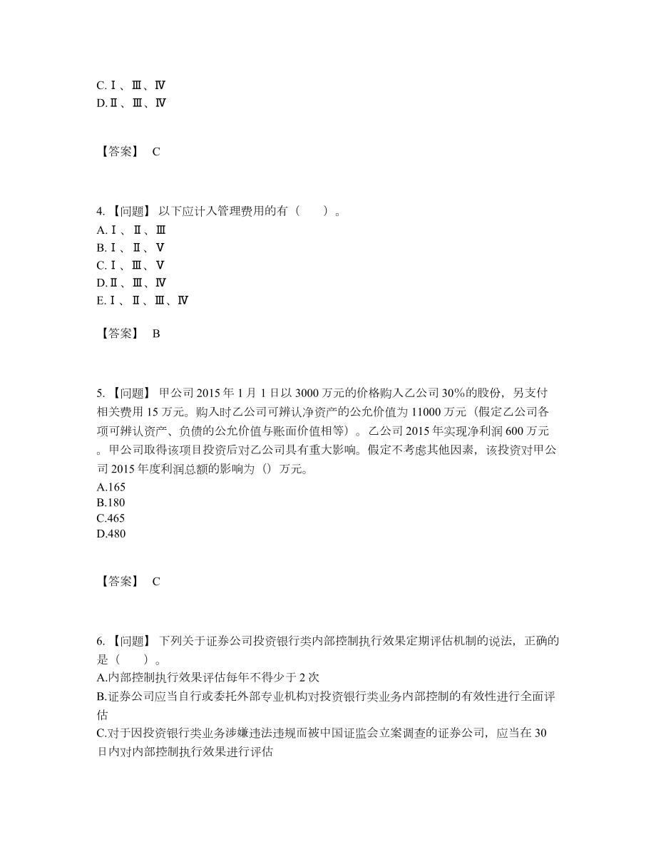 2022年全省投资银行业务保荐代表人通关测试题.docx_第2页