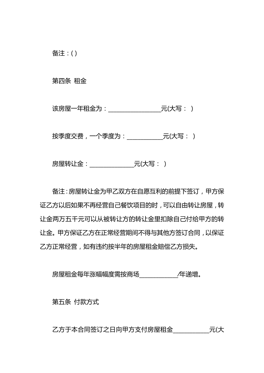 商品房2021房屋租赁合同范本.docx_第2页