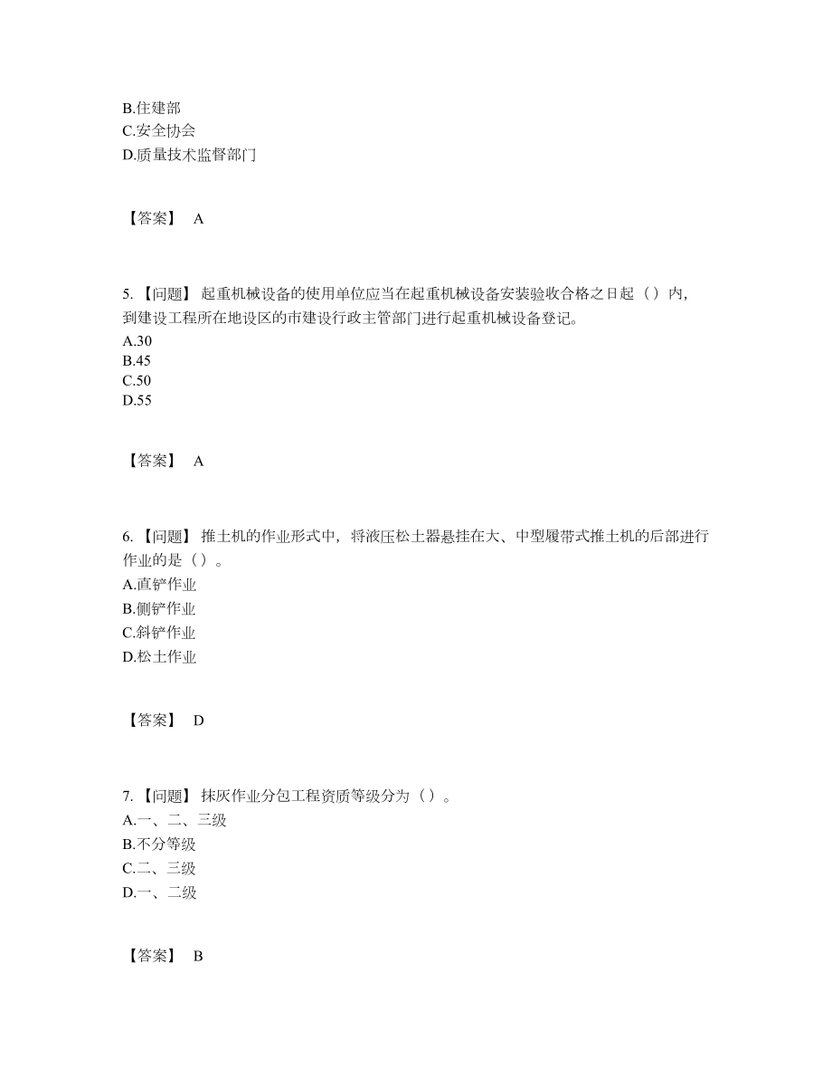 2022年国家机械员提升提分卷.docx_第2页