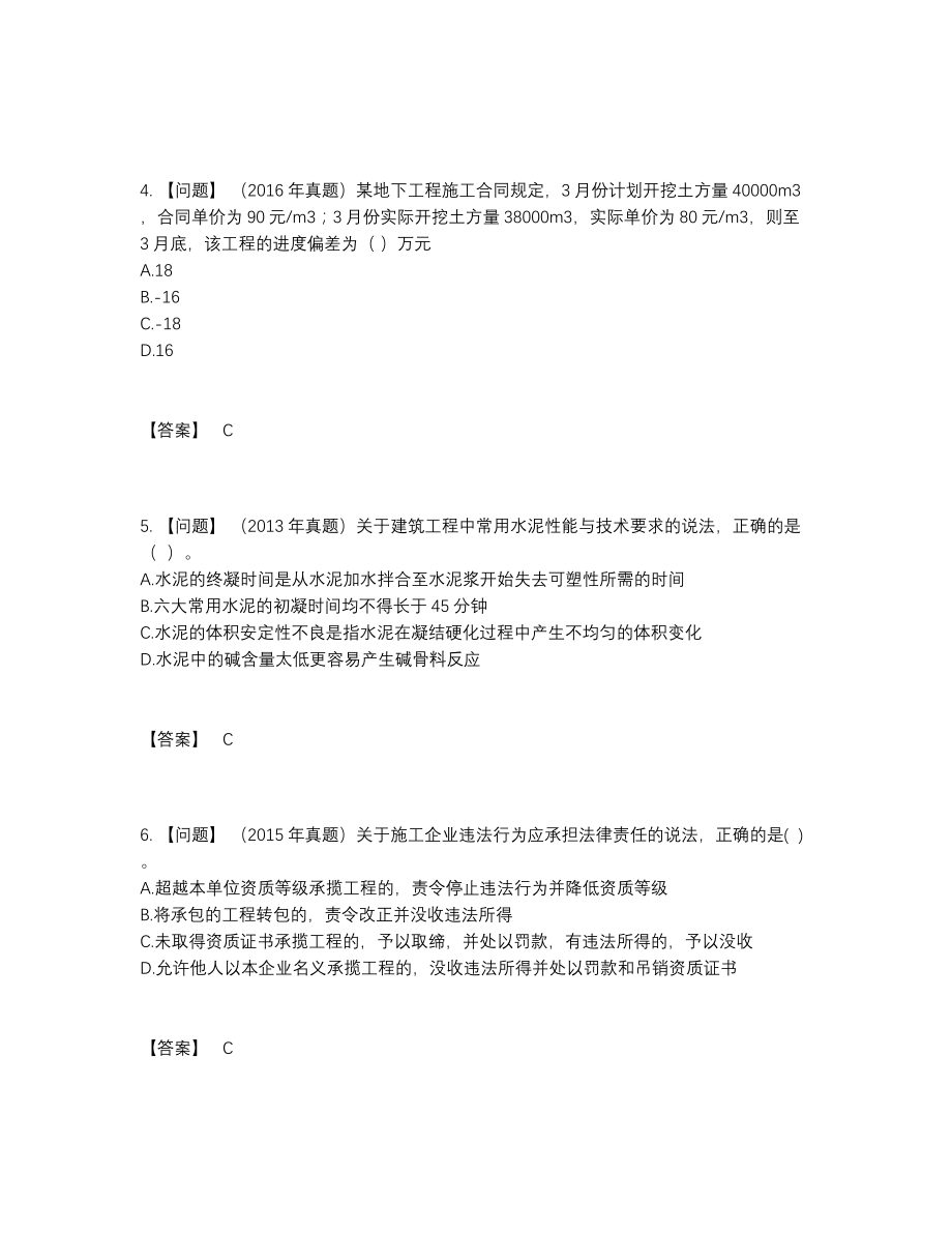 2022年安徽省二级建造师自测模拟题6.docx_第2页