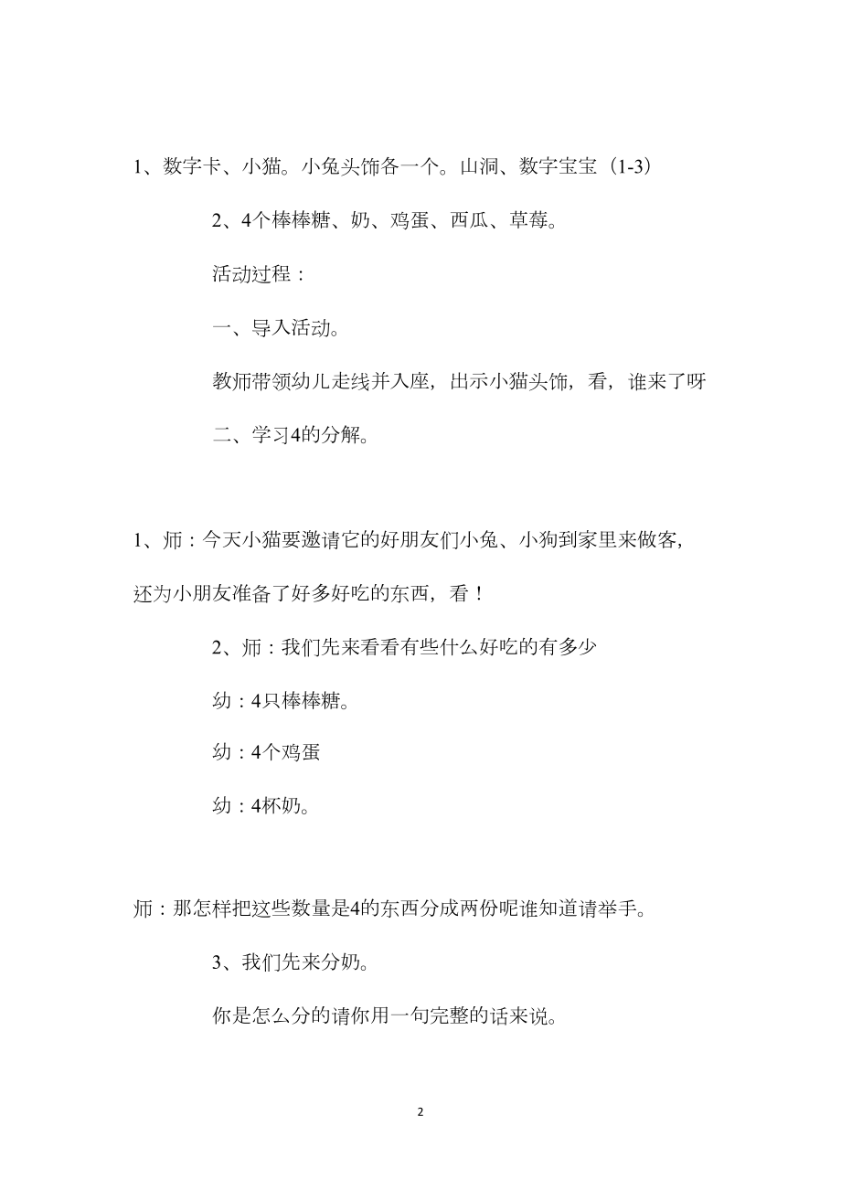 幼儿园中班教案《4的分解与合成》含反思.docx_第2页