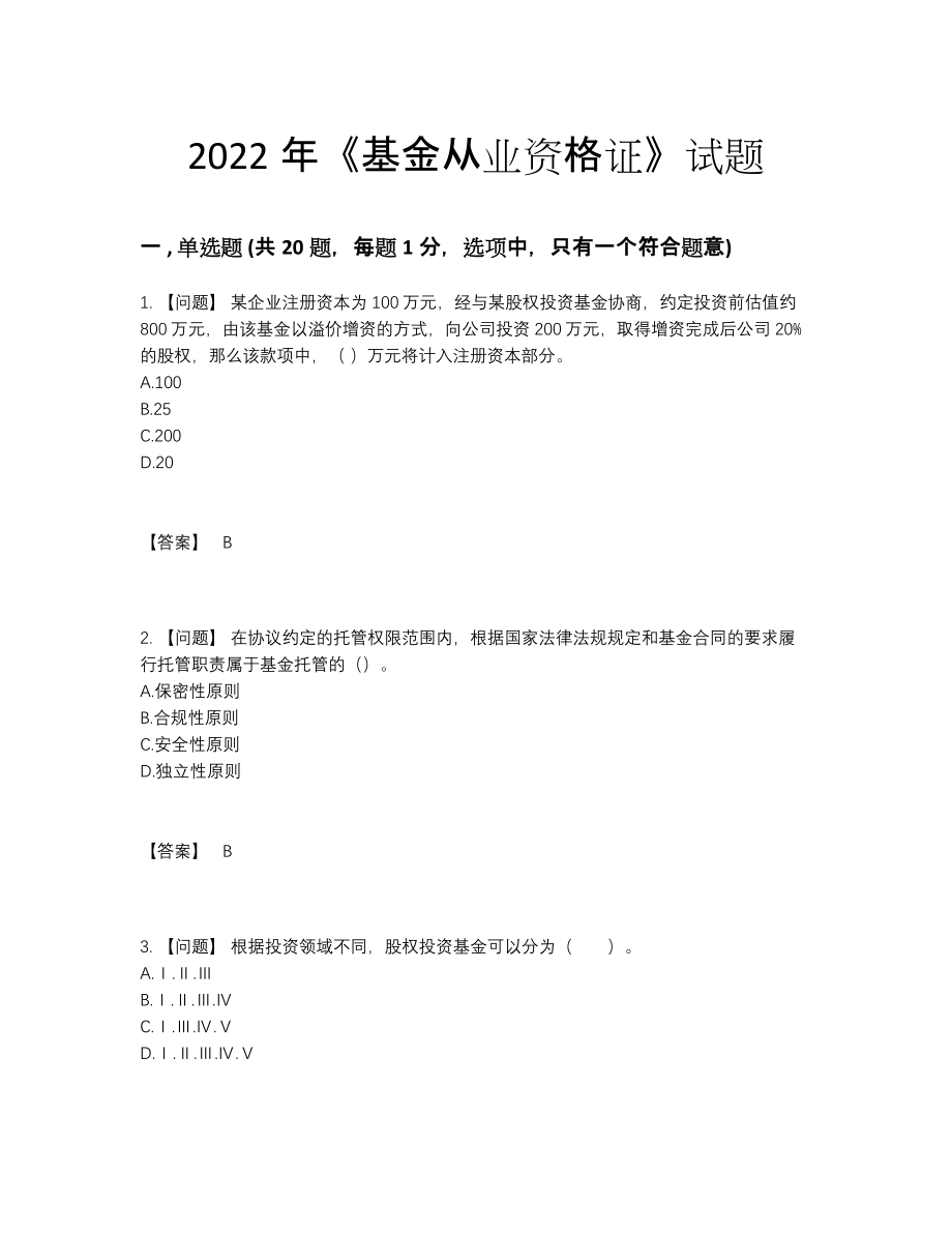 2022年云南省基金从业资格证模考测试题.docx_第1页