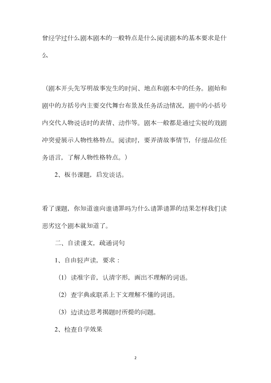 六年级语文教案——《负荆请罪》教案1.docx_第2页