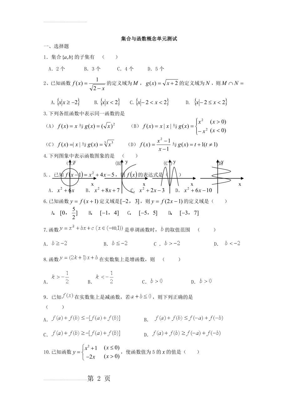 集合与函数概念单元测试(4页).doc_第2页