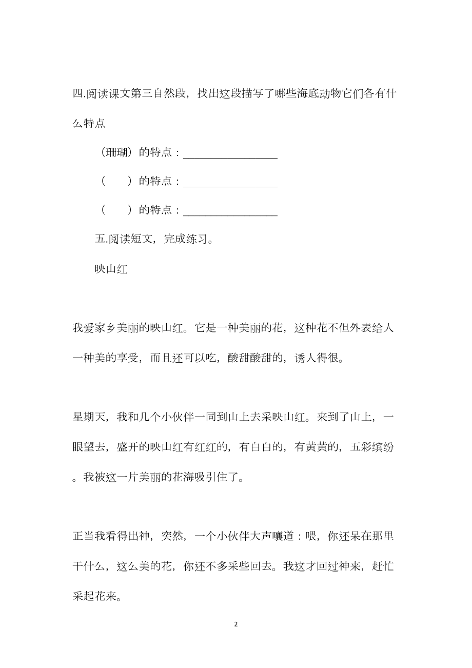 小学语文六年级练习设计——《富饶的西沙群岛》练习设计之一.docx_第2页