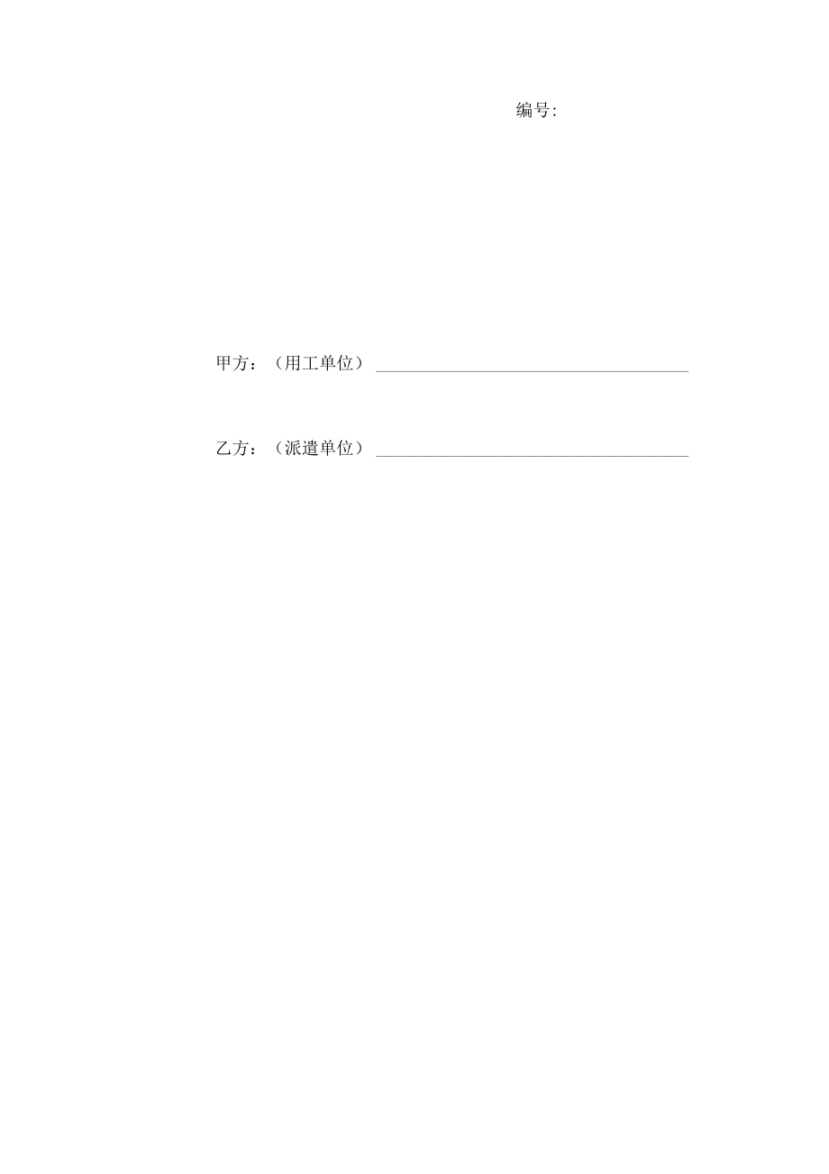 劳务派遣合作协议书.pdf_第1页