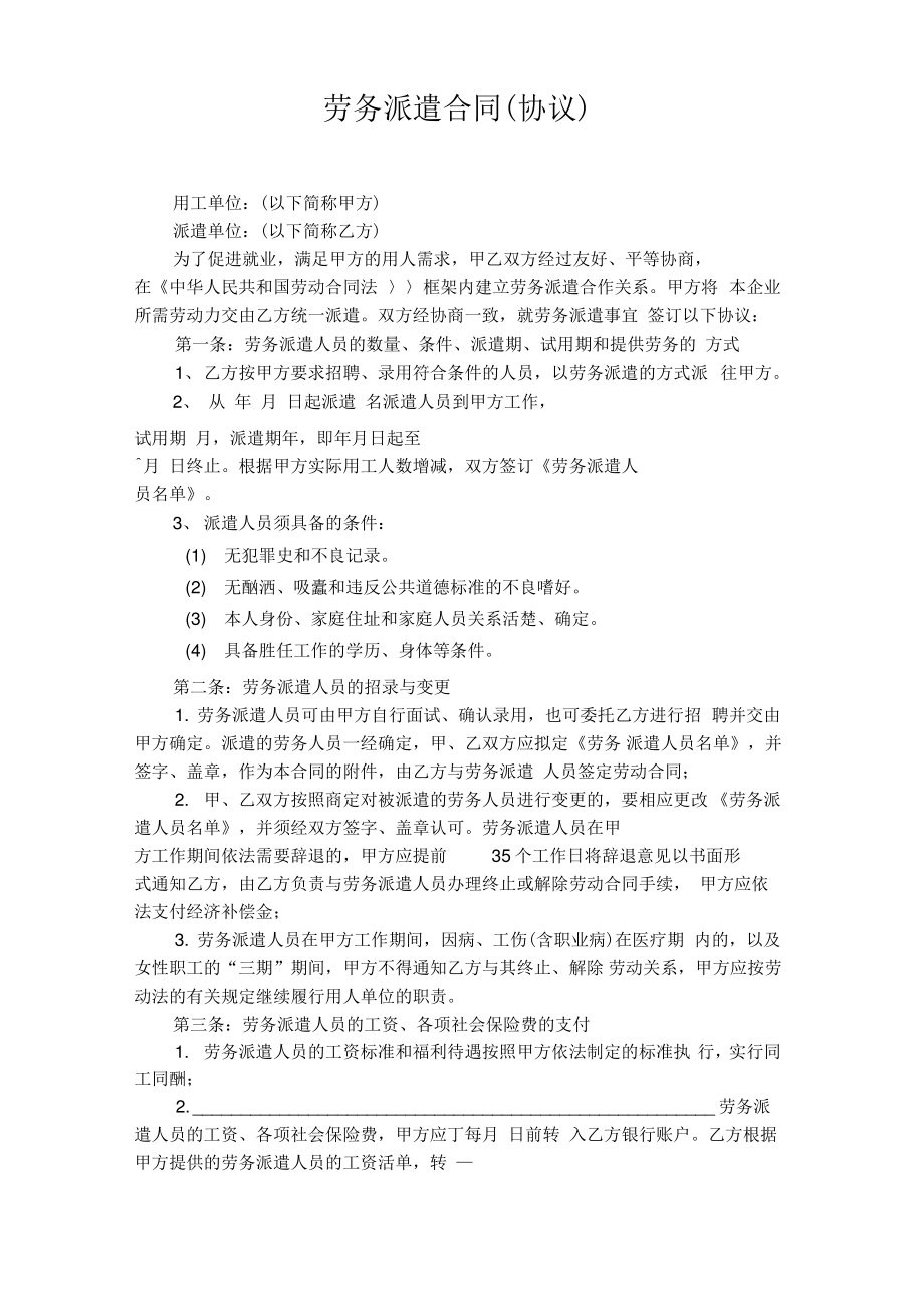 劳务派遣合作协议书.pdf_第2页