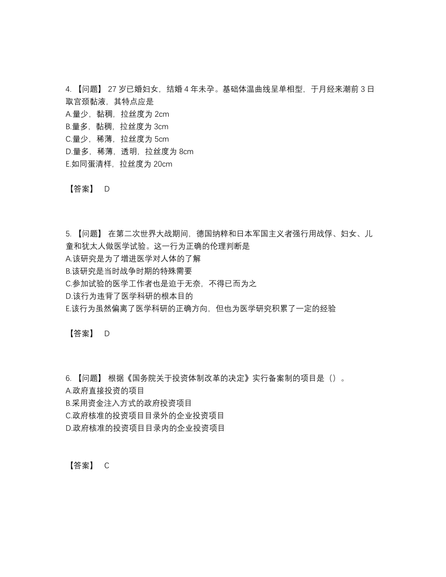 2022年吉林省二级造价工程师自测提分题55.docx_第2页