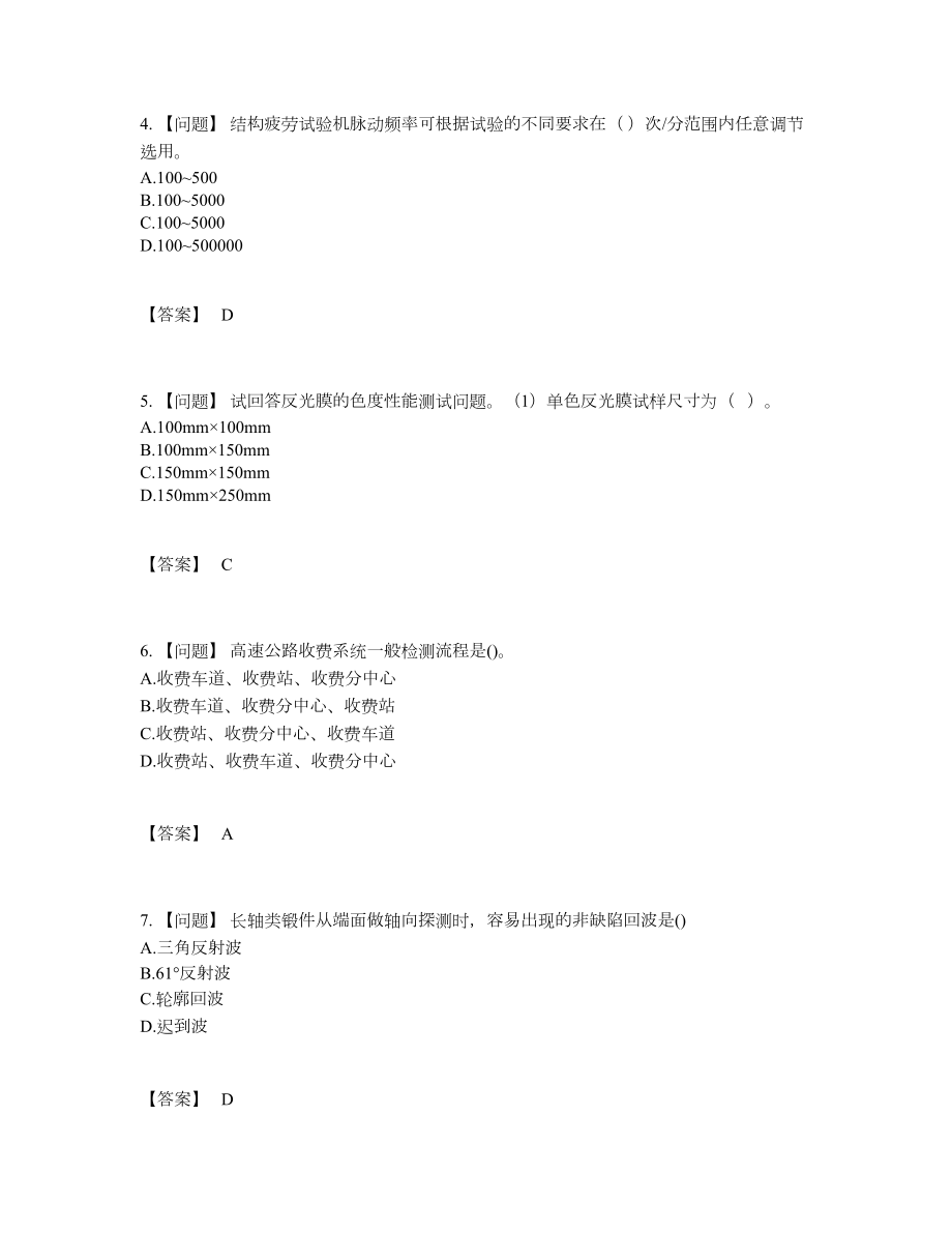 2022年全省试验检测师通关题型.docx_第2页