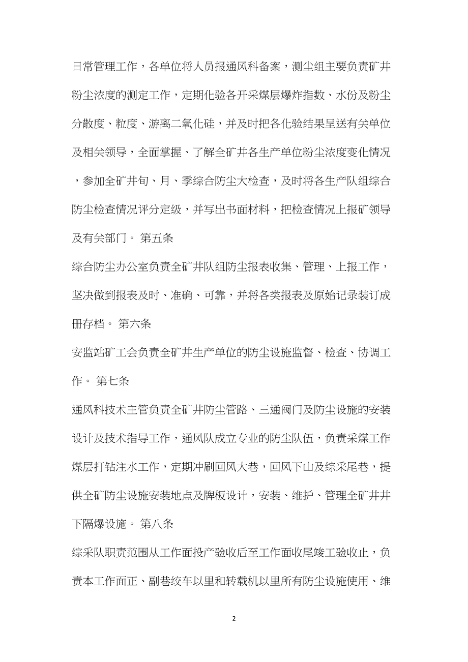 兴无煤矿综合防尘安全生产管理制度实施细则.docx_第2页