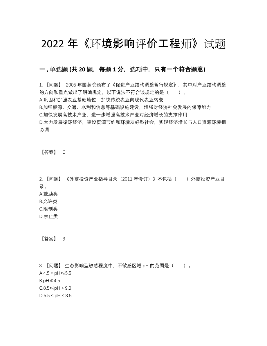 2022年云南省环境影响评价工程师自测提分卷.docx_第1页