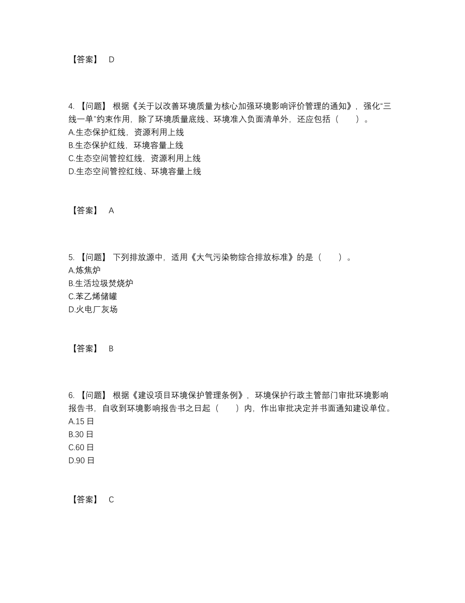 2022年云南省环境影响评价工程师自测提分卷.docx_第2页