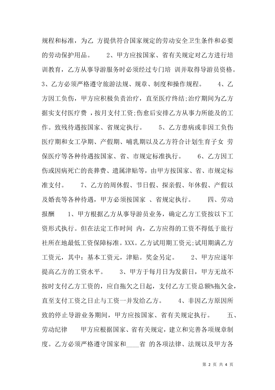 实用版有限公司劳动合同书.doc_第2页