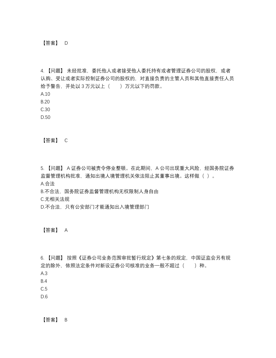 2022年吉林省证券从业自测模拟预测题.docx_第2页