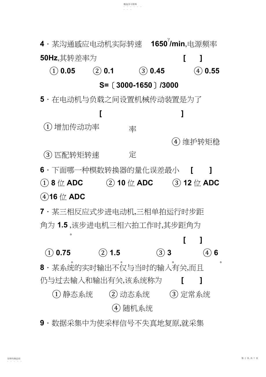 2022年自考机电一体化系统设计模拟试题 .docx_第2页