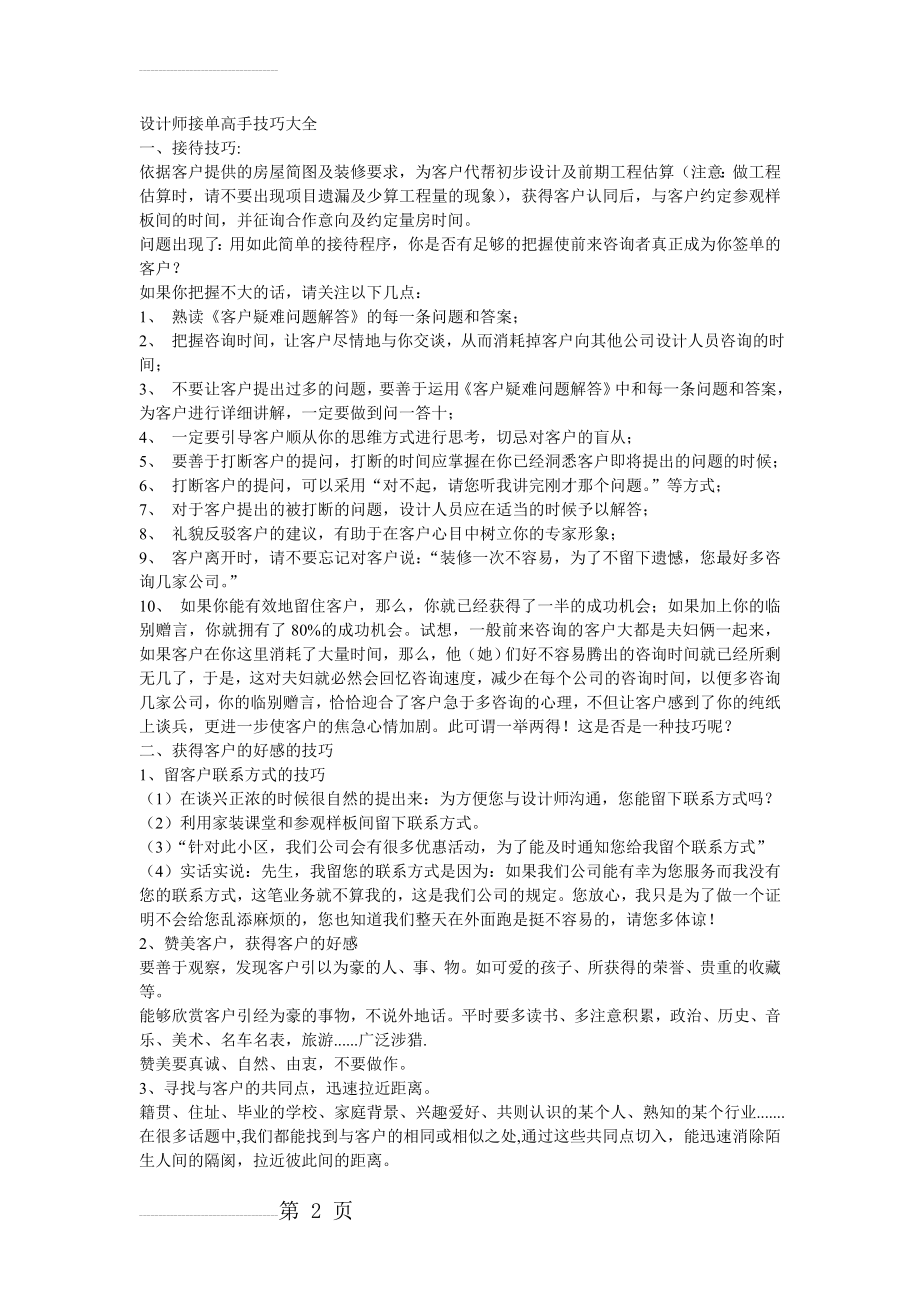 设计师接单高手技巧大全(16页).doc_第2页