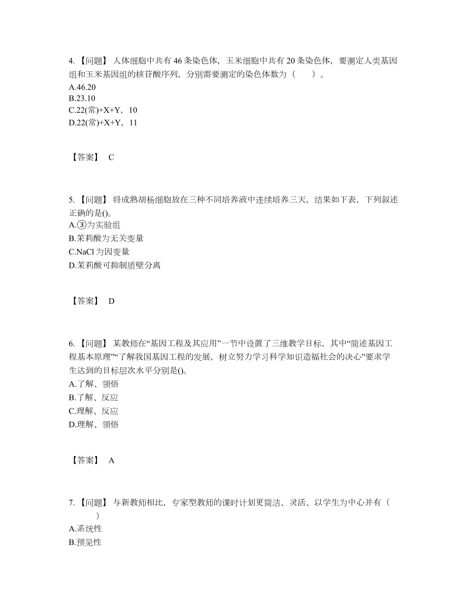 2022年云南省教师资格深度自测题.docx_第2页