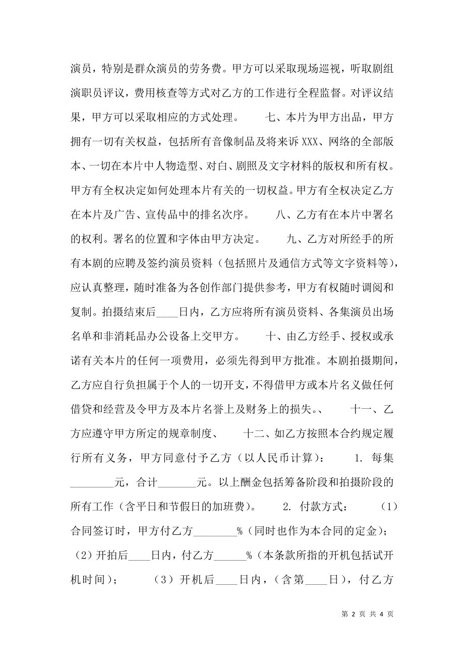 实用版教师聘用合同样式.doc_第2页